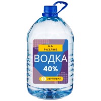 Купить водку в 5 литровых баклажках на разлив