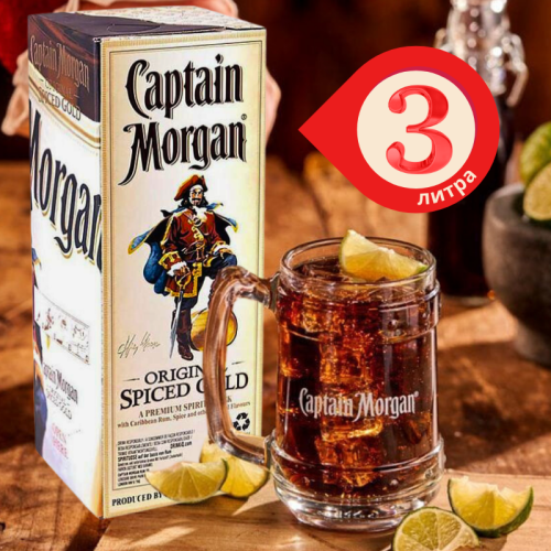 Ром Captain Morgan spiced gold 3л тетрапак с краником